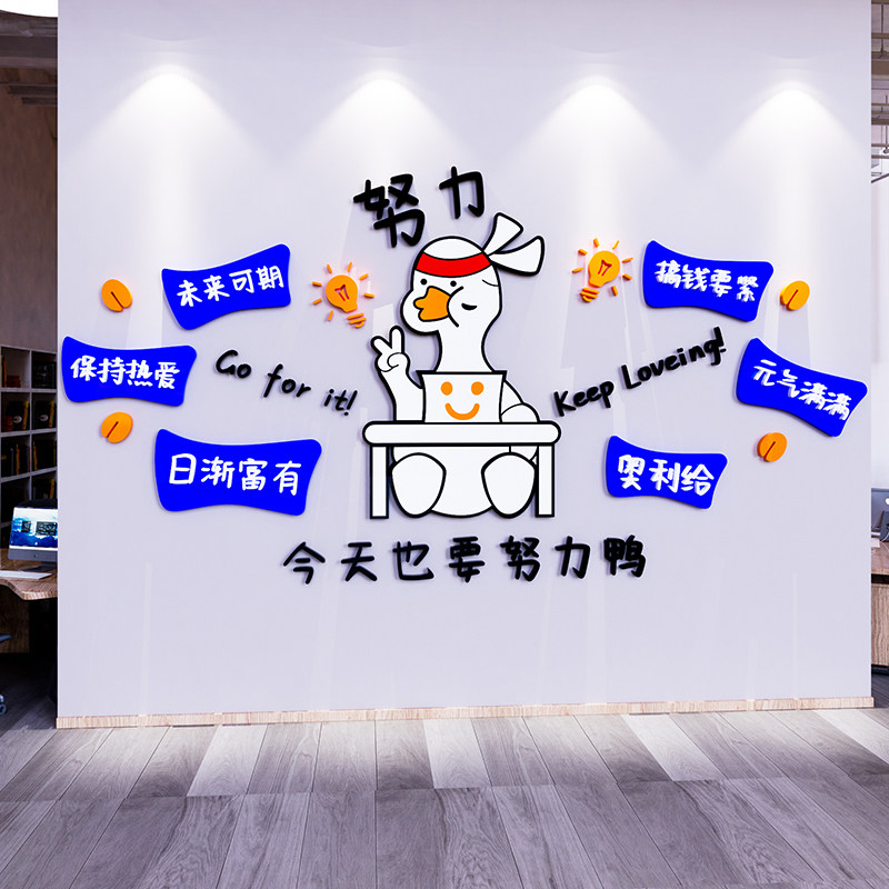 加油鸭团队员工激励志标语墙贴纸公司企业文化背景办公室墙面装饰,家居饰品,文化墙贴,淘宝优惠券,粉丝福利购,淘宝优惠卷