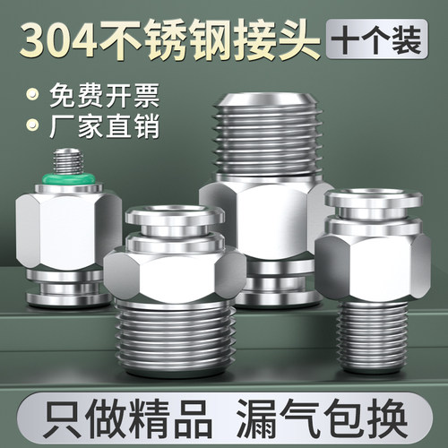 304不锈钢接头气动快插PC4-m5/8-01螺纹直通PL气管直角气泵接头