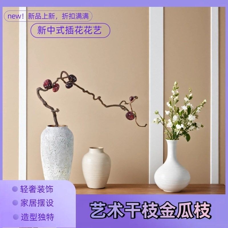 树枝手工金瓜枝艺术干支花装饰摆件客厅插花风干花束W家居摆设文