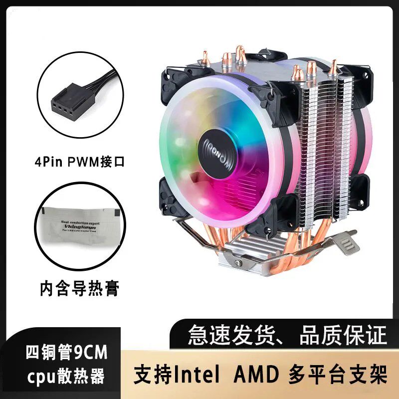 温控CPU散热器纯铜双四热管静音极风400H铜管1700CPU风扇主机风扇