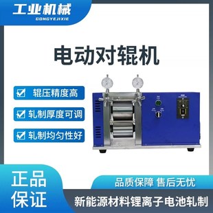 加热对压机电锂电池材料试验设备金属锂极L片辊压机可按需求定宽
