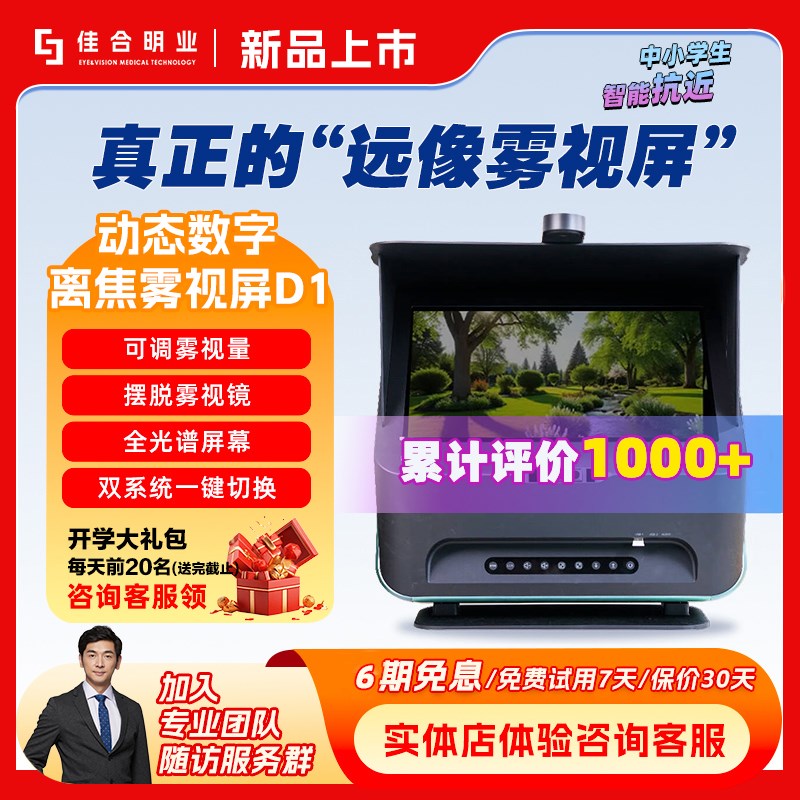 睿视雾视屏远像屏远像光屏远视防近p视防控数字离焦望远屏D1数字