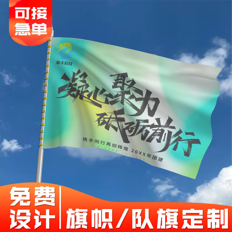 旗帜定制公司团建横幅车友俱乐部loEgo旗子运动会班旗足球队旗设