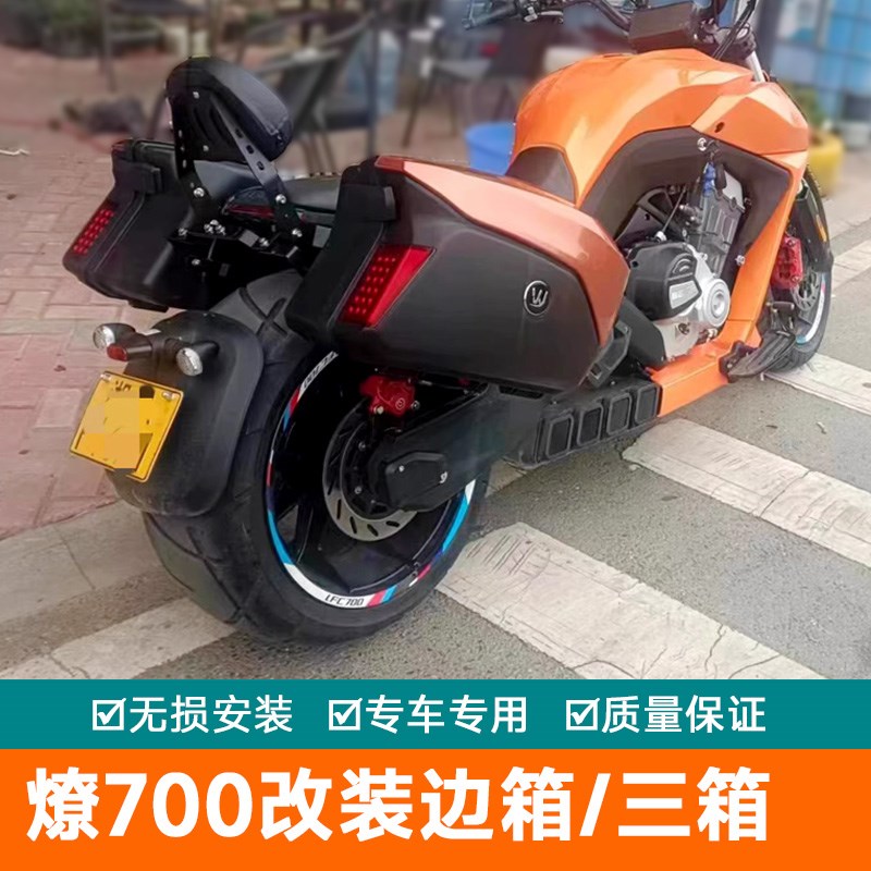 适用于奔达燎700摩托车边箱侧箱后货架700P-2尾箱备箱三箱支架