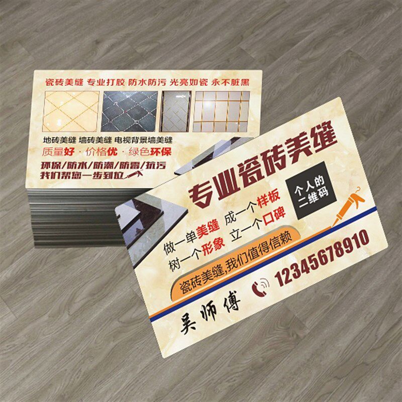 瓷砖美缝c名片不干胶制作PVC防水装修贴砖水电工广告定制覆膜贴纸