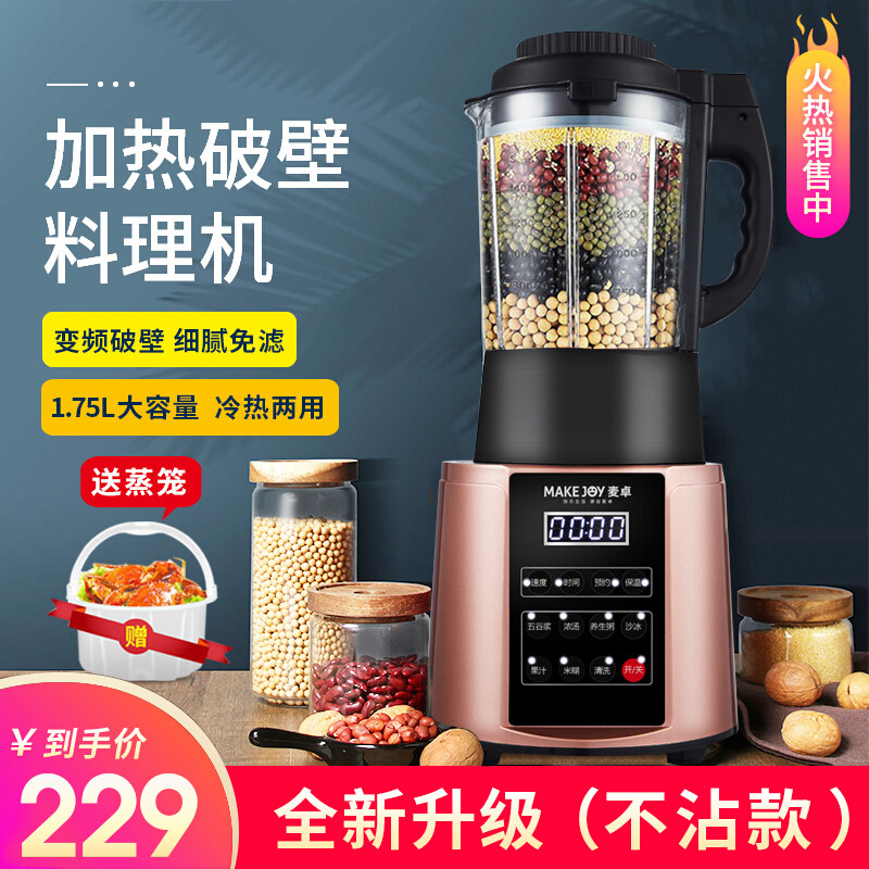 推荐麦卓 破壁机 家用商用多功能搅拌机 智能料理机碎冰机豆浆沙