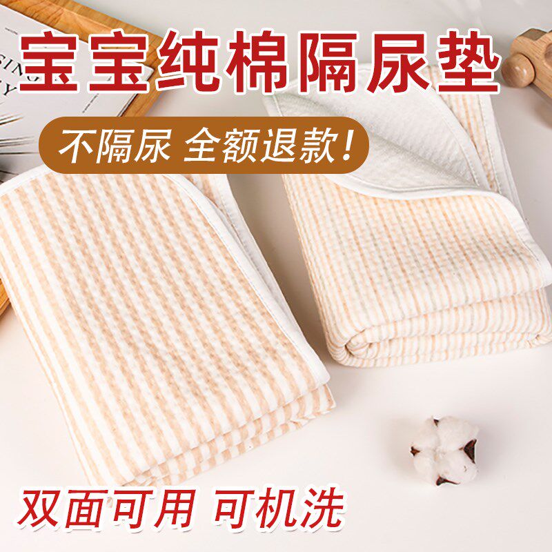 宝宝隔尿垫婴儿防水可洗纯棉秋冬小号H透气大尺寸彩棉尿垫姨妈床