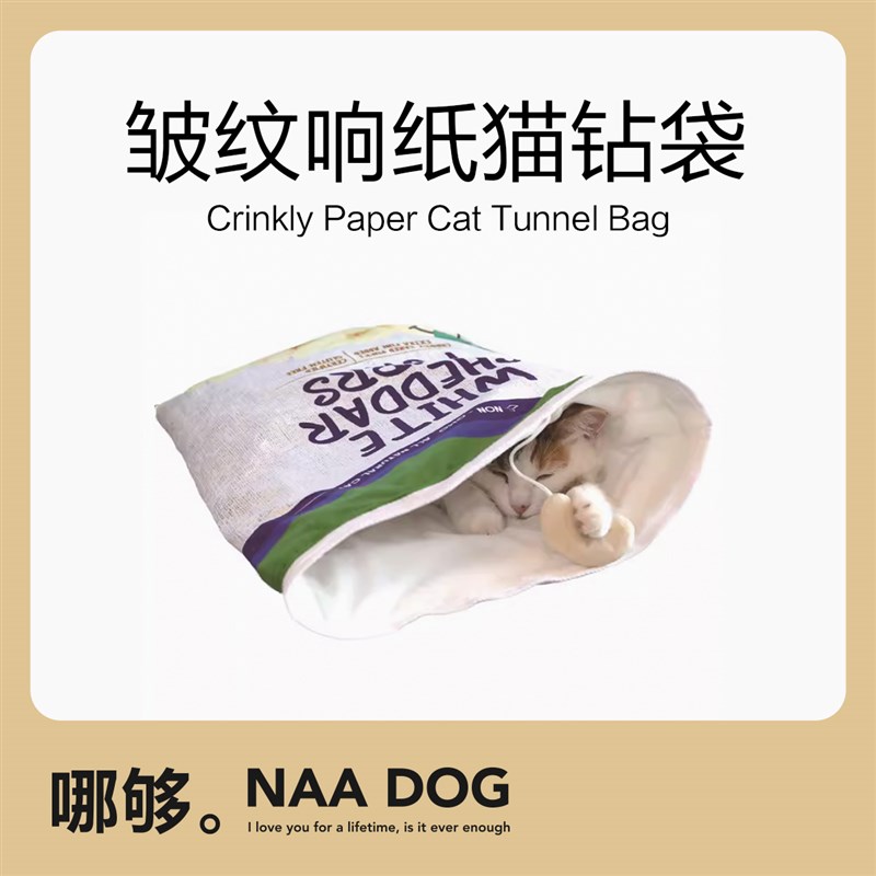 哪够宠物用品猫睡袋半封闭式宠物窝猫屋深度睡眠响纸发声保暖猫