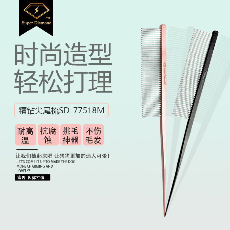 密疏方柄造型清洁分界分线铝排宠物用品猫咪狗狗美容师挑毛尖尾梳