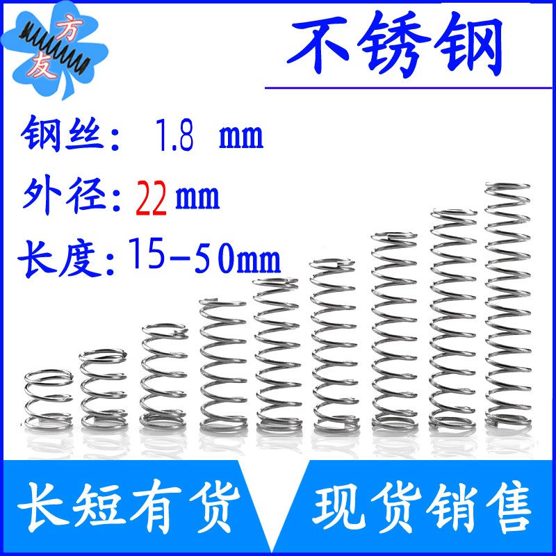 不锈钢弹簧细d短小压簧1.8mm外径22*长15 20 25 30 35 40 45 50mm