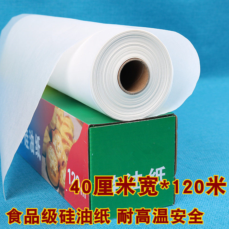 硅油纸120米烤箱烤盘油纸烧烤烤肉吸H油纸锡纸厨房烘焙工具硅油纸