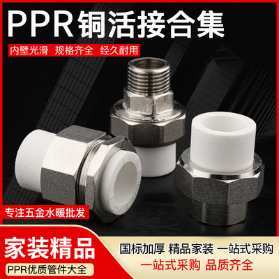 管件配件PPR铜活接内外牙活接头PPR双头活接内丝U铜活接外丝铜活