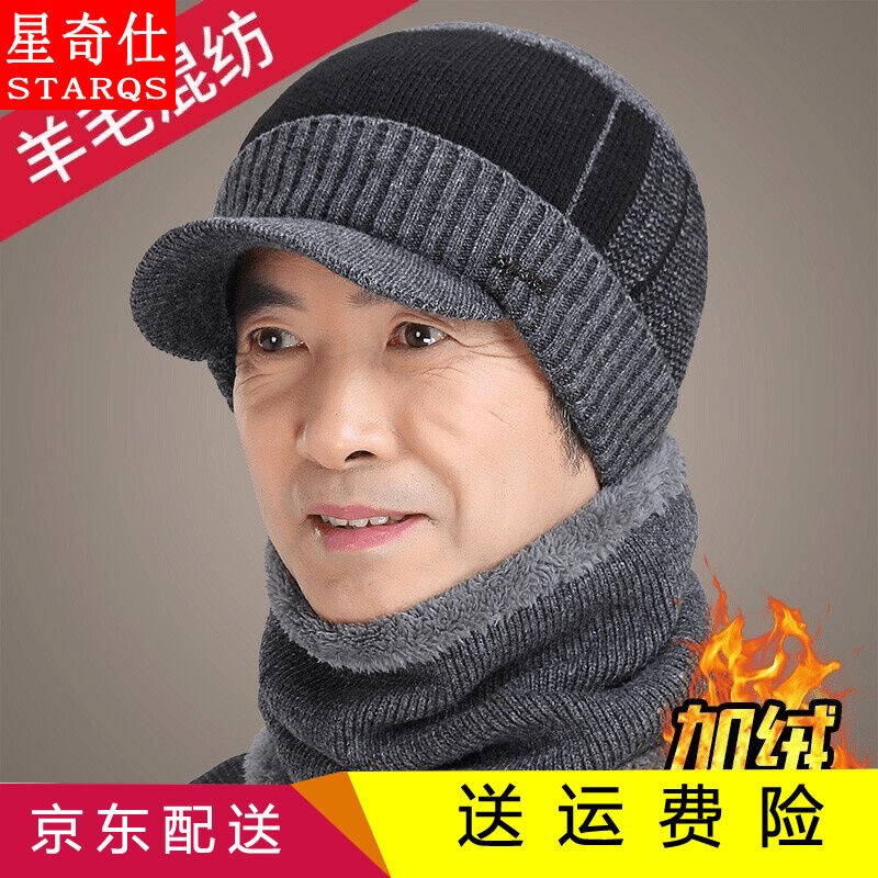 星奇仕中老年帽子男冬季毛线帽爸爸帽羊毛保暖老人帽加绒加厚针织