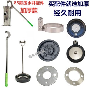 85型加厚压水h井配件皮碗不锈钢摇柄吊心皮垫摇井头手动压家用水
