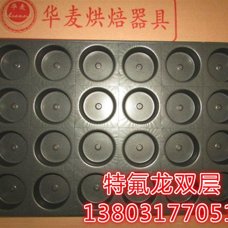 华麦模具加厚商用24连圆形手撕包烤盘圆形面包模具特氟龙双层不粘,厨房/烹饪用具,烘焙模具,淘宝优惠券,粉丝福利购,淘宝优惠卷