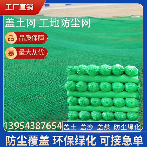 盖土网防尘网建筑工n程工地绿网覆盖绿化网盖煤盖沙网环保裸土覆