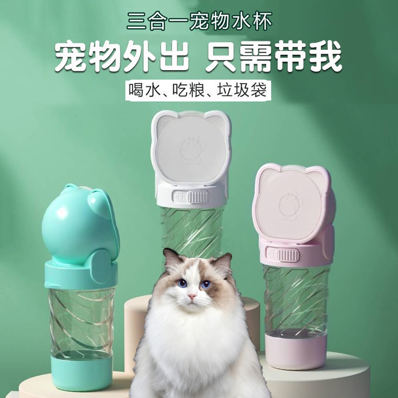 宠物外出喝水杯水壶多功能便捷随行可储粮猫咪狗狗户外出门旅行