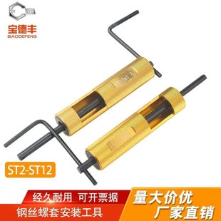 M3M4M5M6 M2.5 M12 工具钢丝螺套护套扳手牙套工具M2 螺纹护套安装