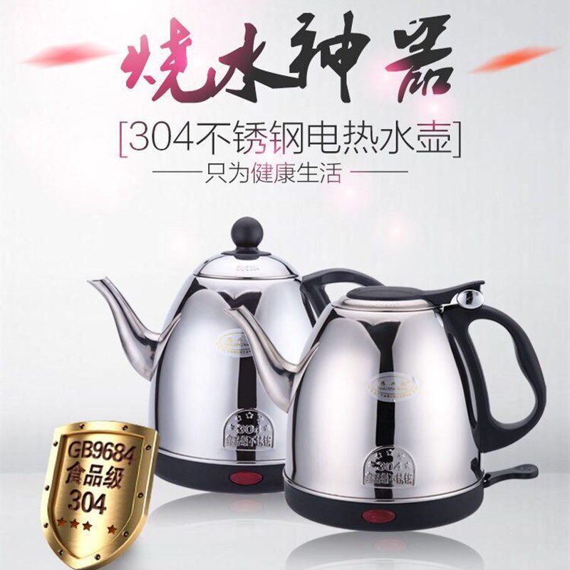 电热长嘴水壶不锈钢家用快速壶泡茶壶304壶随手泡烧水壶自动断电