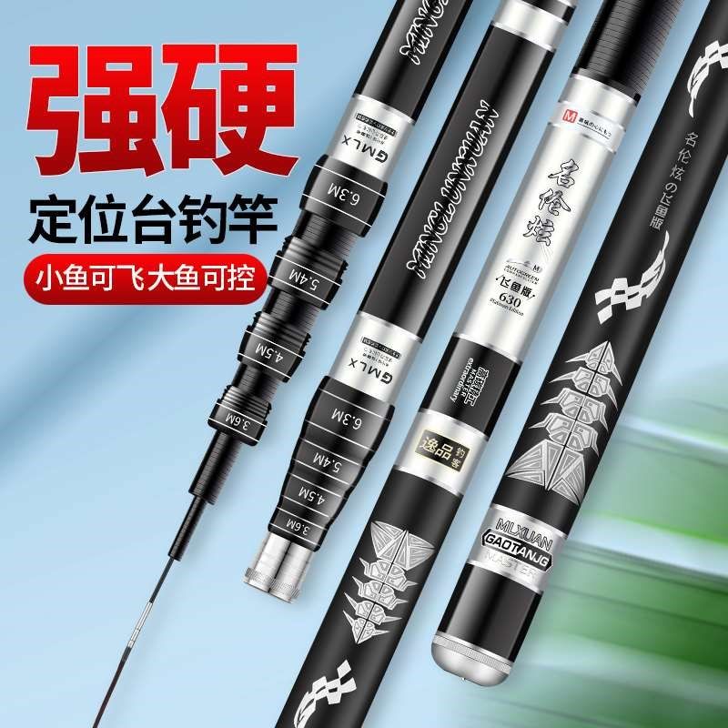名伦竿名伦炫一竿多用定位鱼竿台钓竿超轻超硬7.2米8米钓鱼竿定位