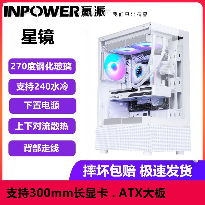 电脑机箱大板下置电源背部走线顶部240水冷透明钢化玻璃桌上型电