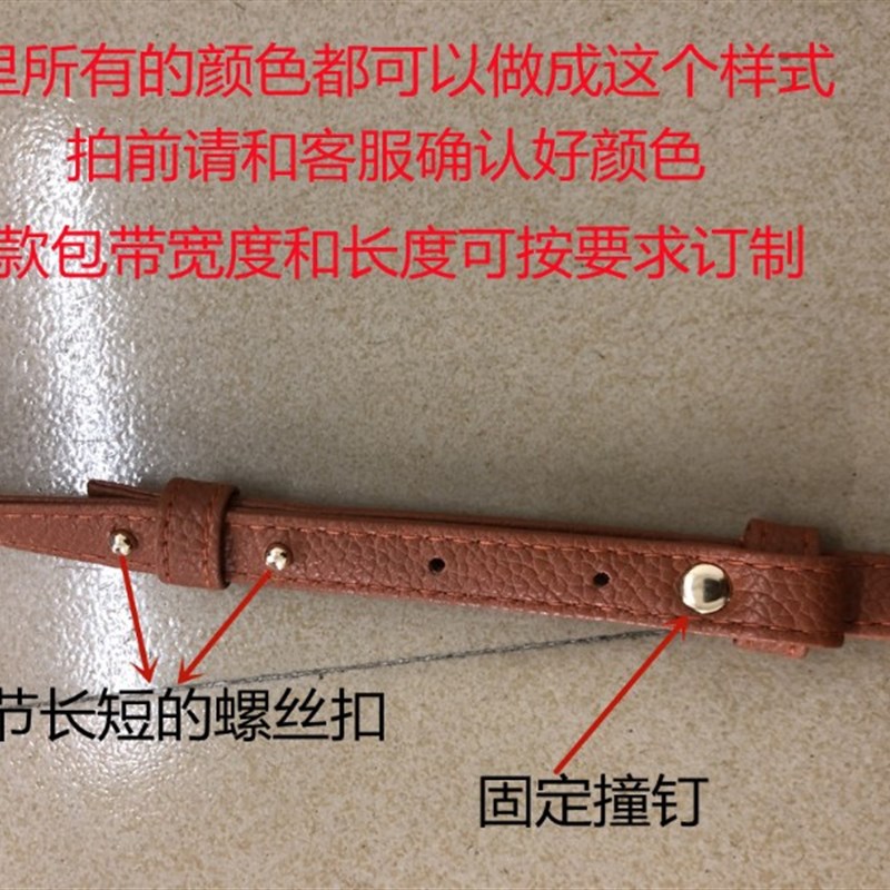 订制pu女包配件包带螺丝扣打孔调节款斜挎包包带子单肩背小包背带