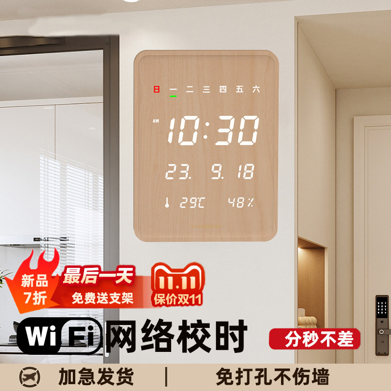 家用WiFi对时创意挂钟客厅装饰挂墙简约时钟轻奢数字电子挂历钟表