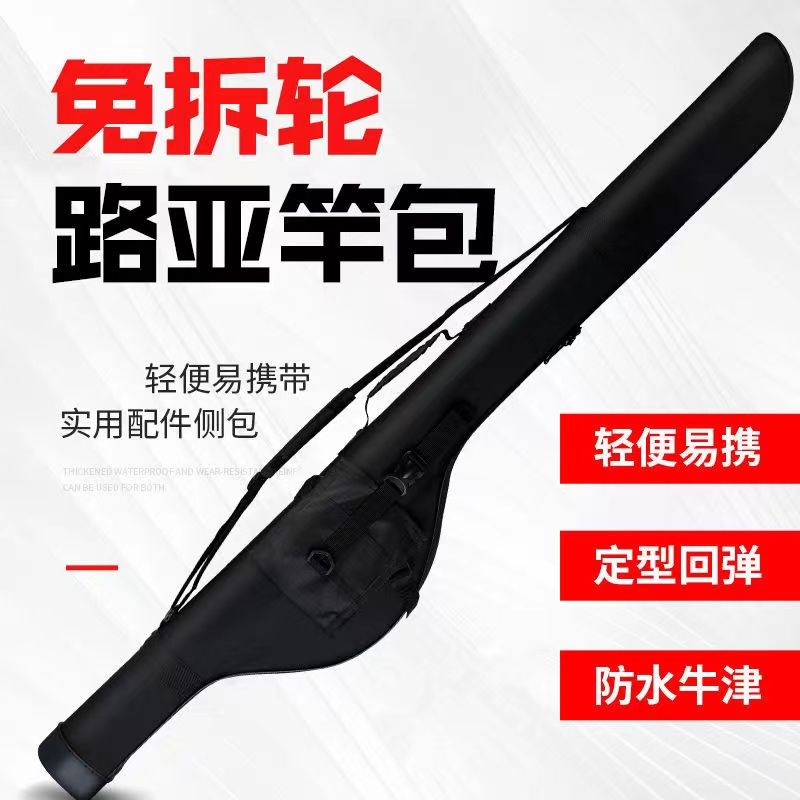 路亚竿专用竿包免拆轮多功能渔具包1.3米大容量硬壳防水大肚包