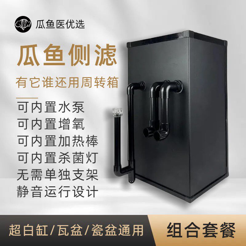 瓜鱼侧滤水族箱周转箱兰寿泰狮小鱼缸过滤器内置水泵滤材组合套装