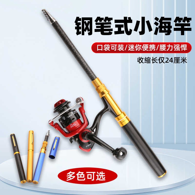 迷你小海竿超短节便携式钢笔钓鱼杆套装抛甩远投路亚竿冰钓筏钓竿