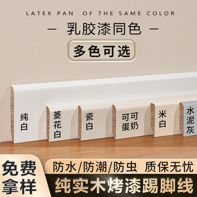 纯实木踢脚线番龙眼烤漆奶油风法式白色菱花白水泥W灰贴脚线地脚