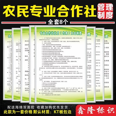 农民专业合作社管理规章制度v牌理事会工作制度合作社档案财务管
