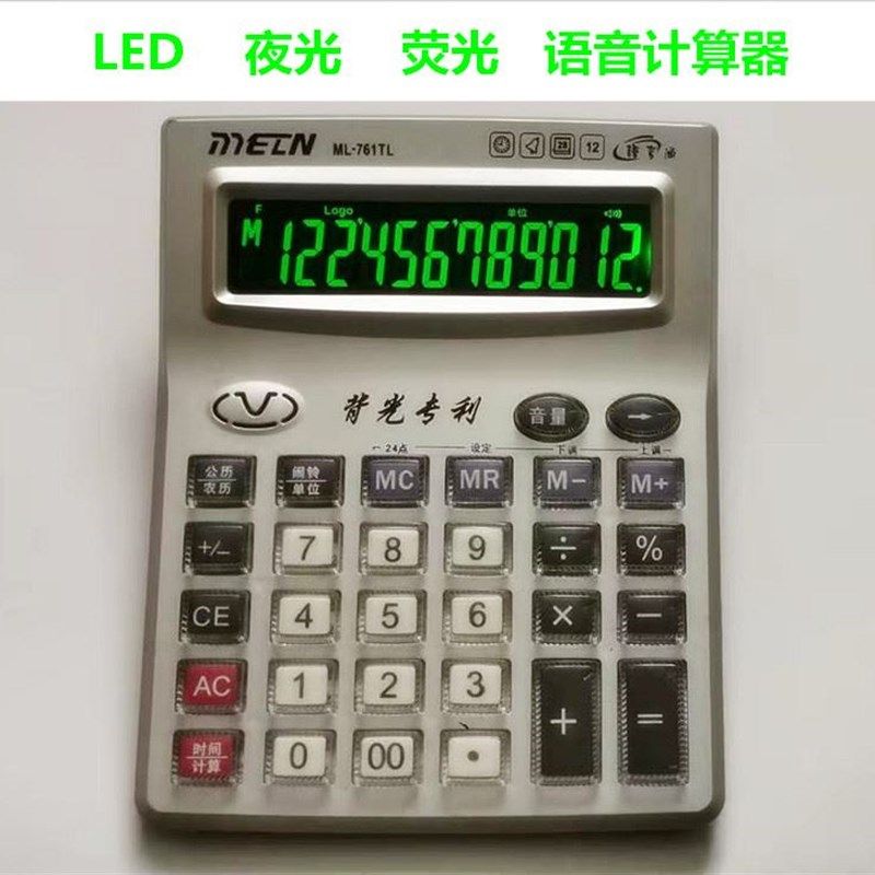美灵12位语音 夜光计算器萤光 LED计算器电脑语言商V务 办公计算