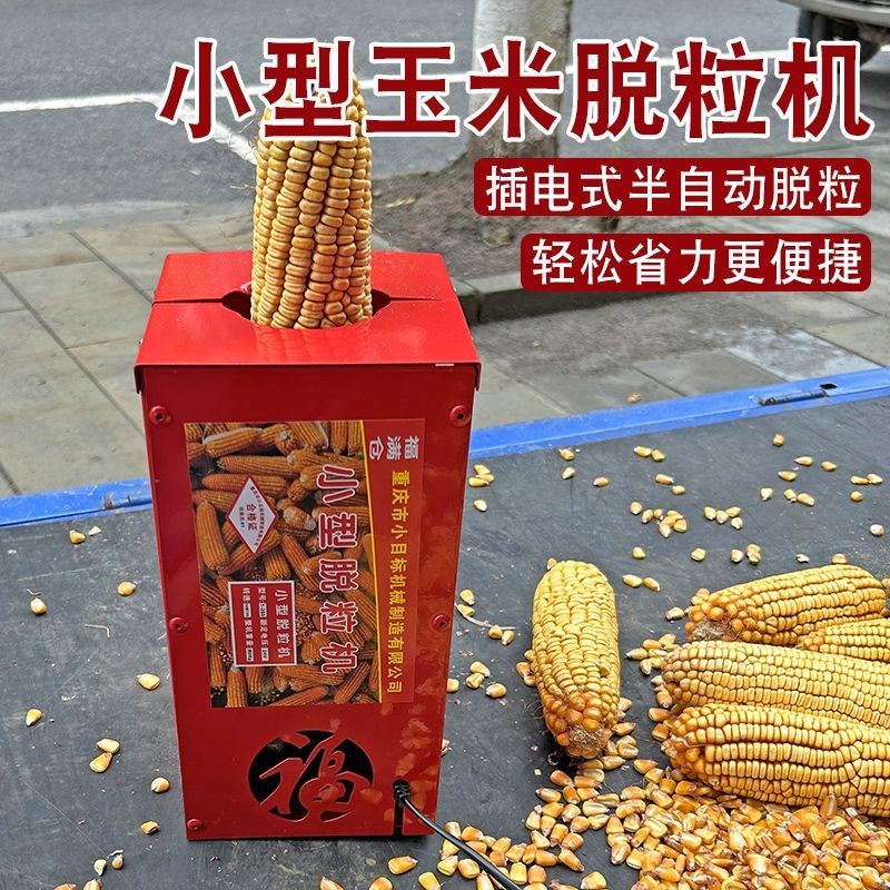 玉米脱粒机家用小型加厚苞谷机全新款立式电动干T玉米脱粒机剥玉