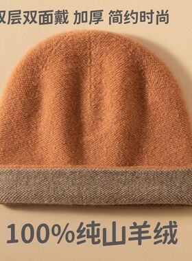 纯山羊绒帽子女秋冬保暖护耳针织毛线月子帽双层双面戴厚男帽
