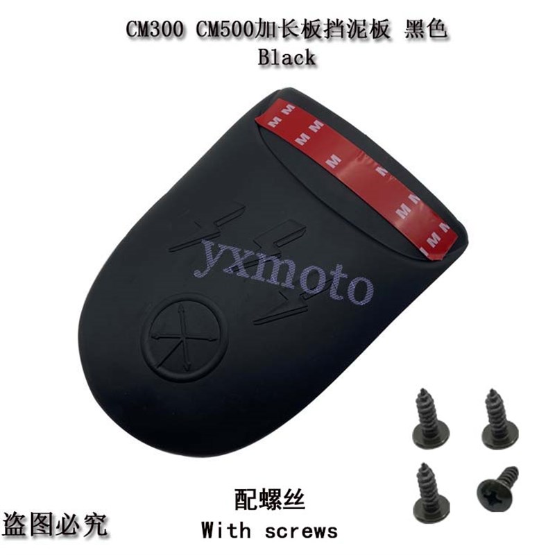 摩托车配件 适用hCM500改装加长板前挡泥板 CM300延长板挡沙板现