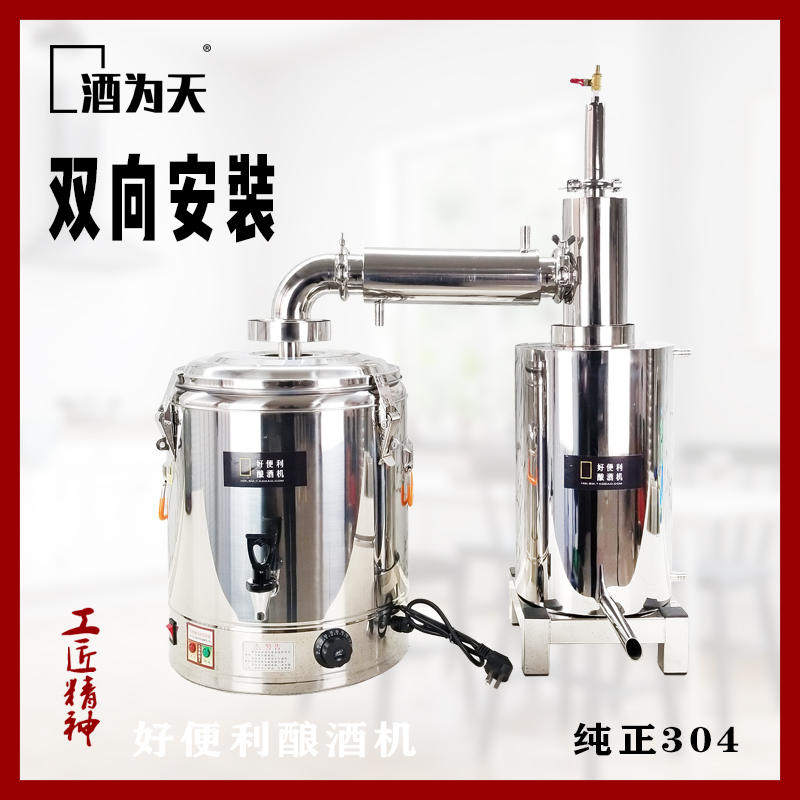 酒为天好便利酿酒机304不锈钢A家用烧酒设备纯粮食白酒纯露机之家