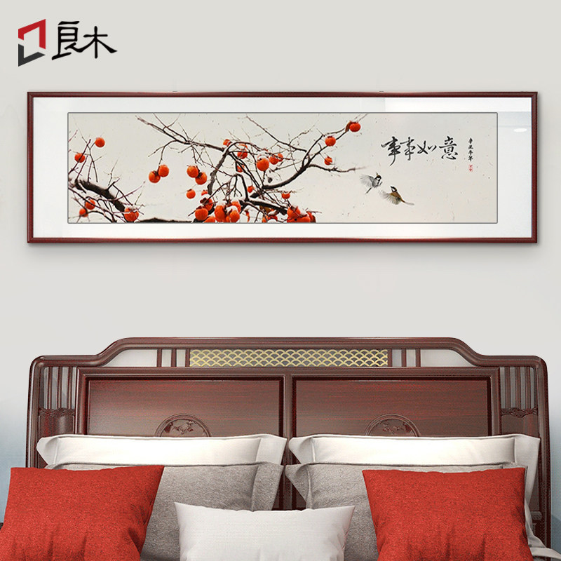 柿柿如意卧室装饰画新中式主卧室牀头挂画老人房挂画客厅沙发壁画