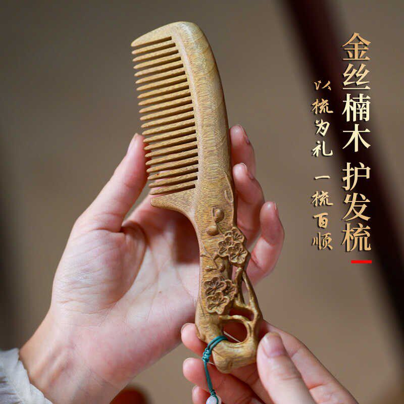 金丝楠木梳子正品天然按摩头皮女士长发送女朋友闺蜜生日七夕礼物