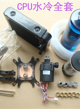 电脑cpau水冷 水箱水冷排CPU显卡 水泵水排水冷电脑水冷套装散热