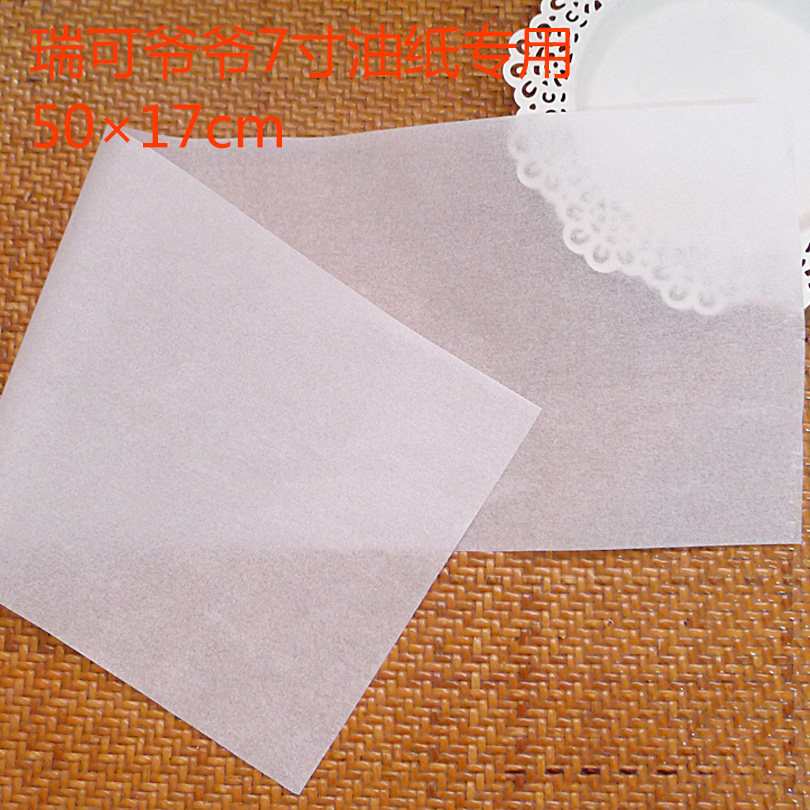 【恒博】 瑞可爷爷7寸蛋糕专用硅油纸 5017cm 1000张