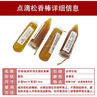 京松UYWc香京胡胡二胡专用老松香棒专板业点胡滴点燃棒老京胡琴松