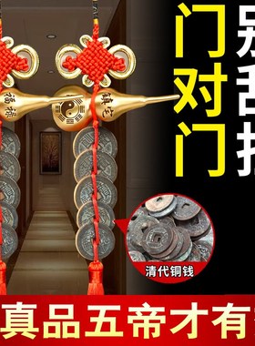 真品五帝钱门对门葫芦挂件纯铜入户门吉祥结铜钱串招财古币五吊钱