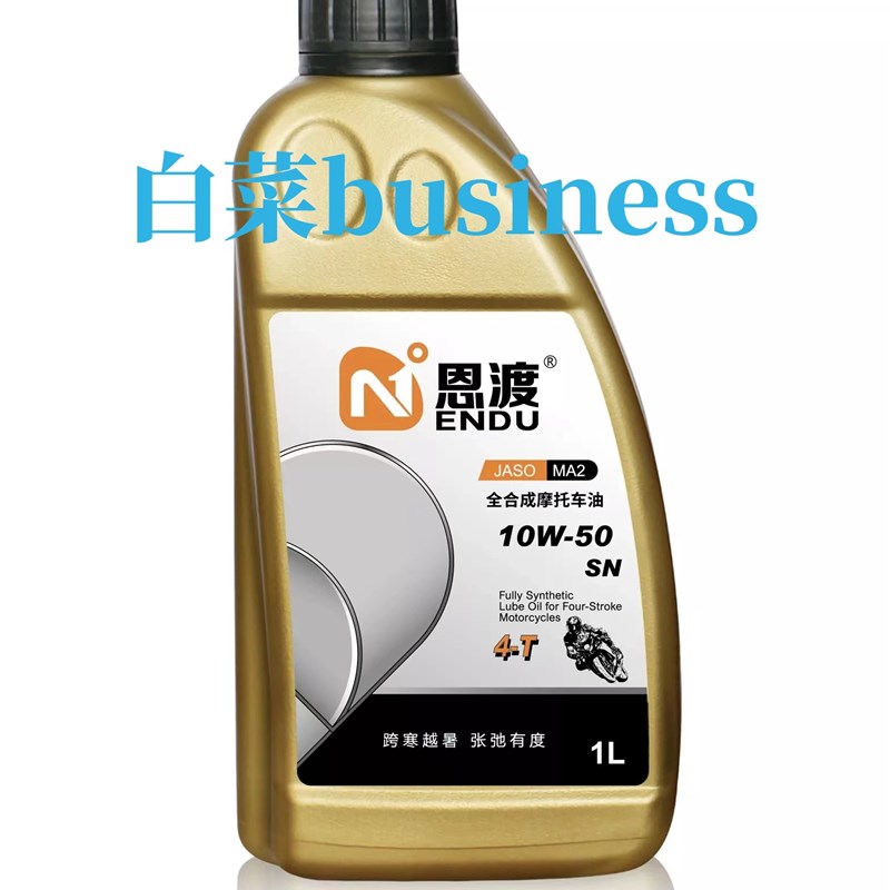 恩渡 MA2 SN 全合成摩托车机油5W30/5W40/10W40/10W50 1L