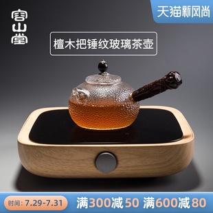 加厚耐热大号泡茶煮茶器木把 容山堂衣舍锤目纹玻璃茶壶电陶炉套装