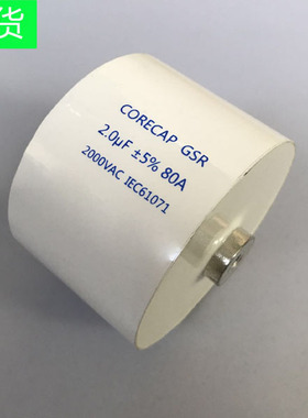 大电流 2UF 2000VAC 80A 高频 高压 谐振 电容器高频机专用