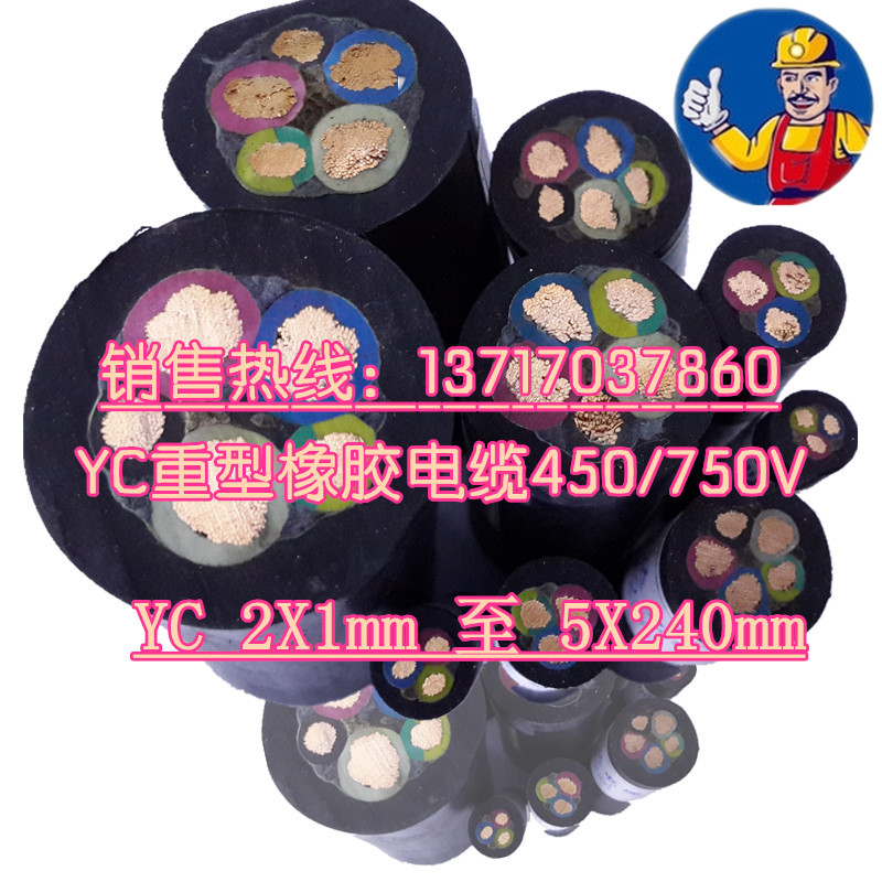 耐寒国标YC重型橡套软电缆YC4X16+1X10mm5芯10平方五芯电源电线缆