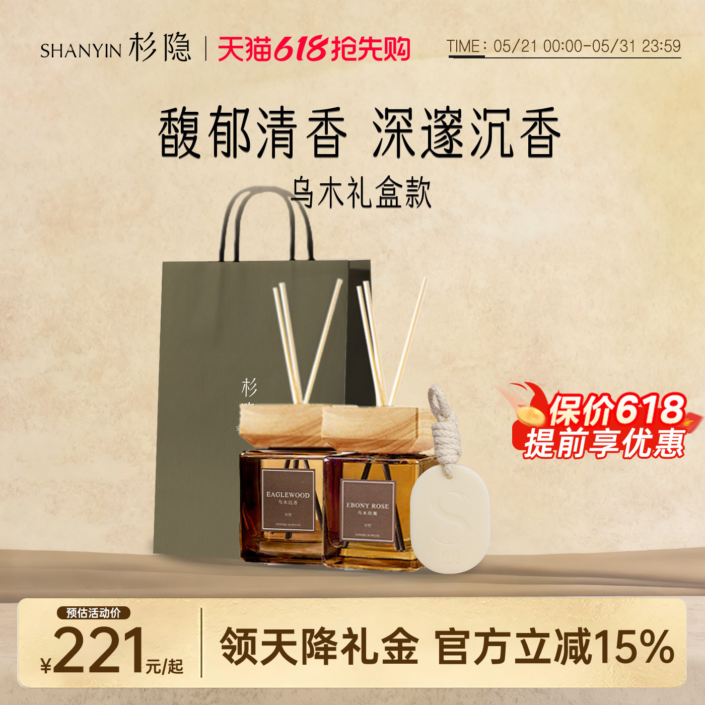 杉隐乌木玫瑰无火香薰500毫升