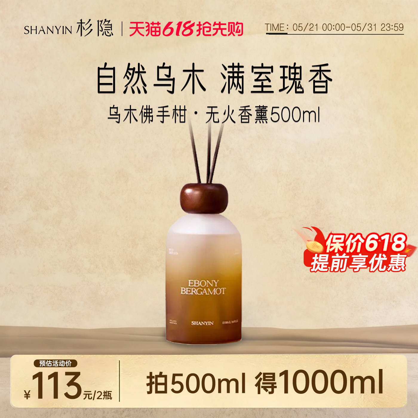 杉隐【500ml】无火香薰超大容量家居香氛一轮玫瑰香薰精油香送礼