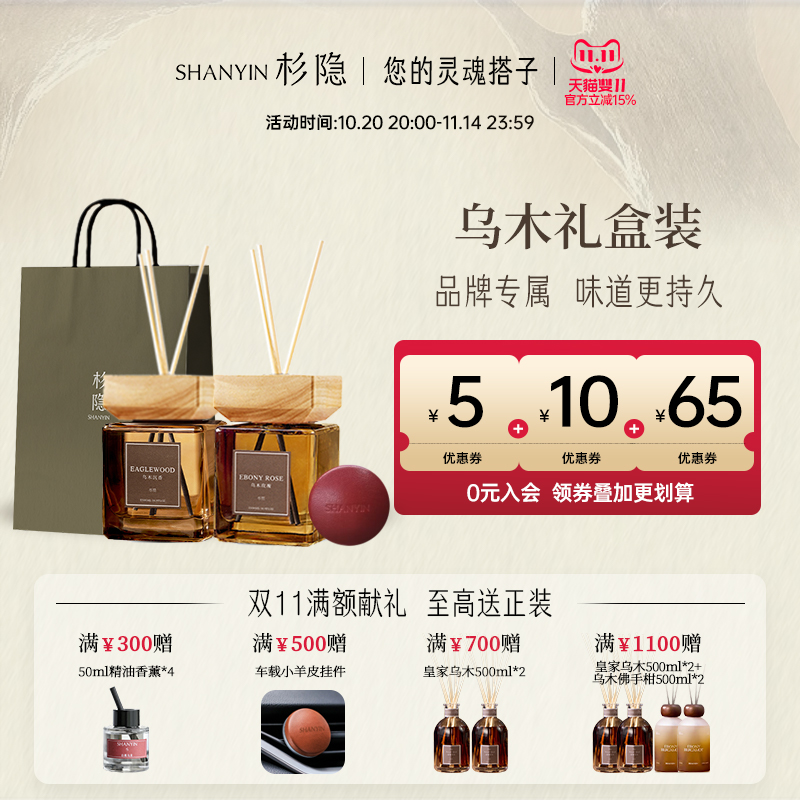 杉隐乌木玫瑰无火香薰500毫升